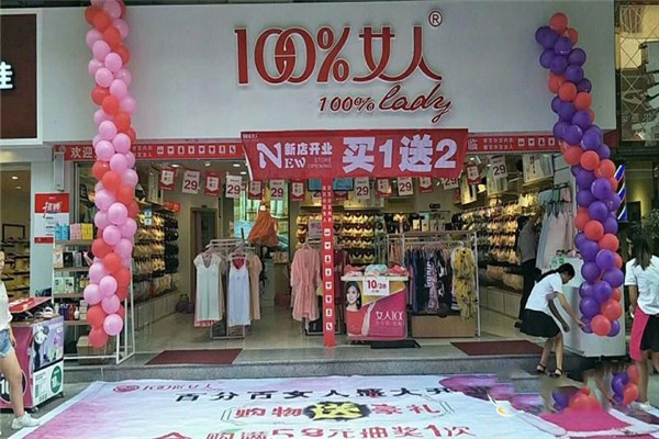 100%女人內(nèi)衣加盟