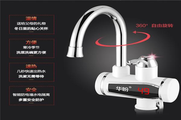 華盼電熱水龍頭加盟