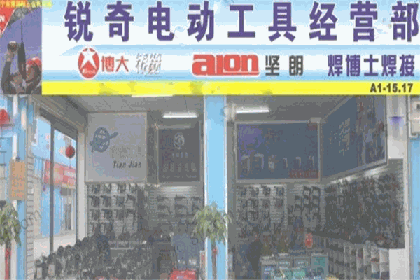 銳奇電動(dòng)工具加盟