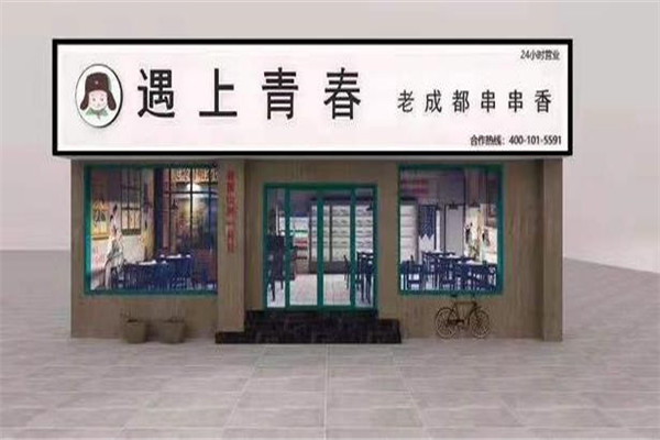 遇上青春串串主題火鍋加盟