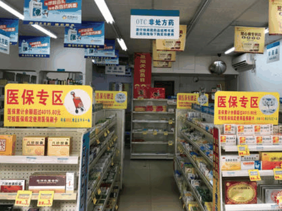 大參林連鎖藥店