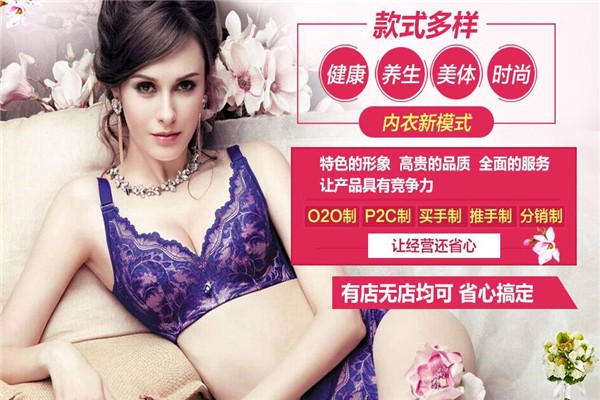 T&Di內衣加盟