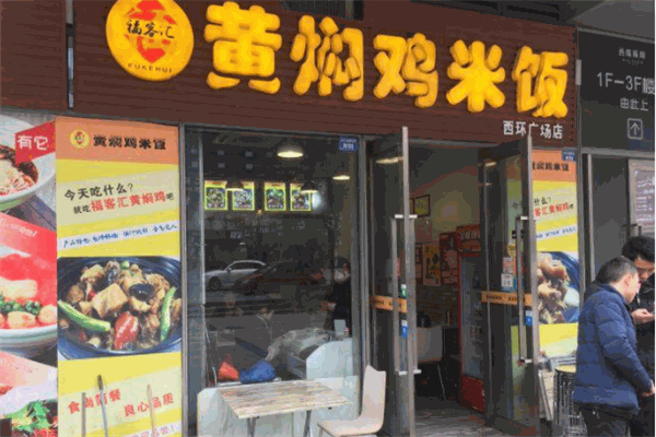 ?？蛥R黃燜雞米飯加盟