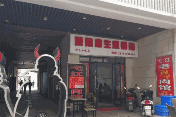 城隍廟生煎包加盟
