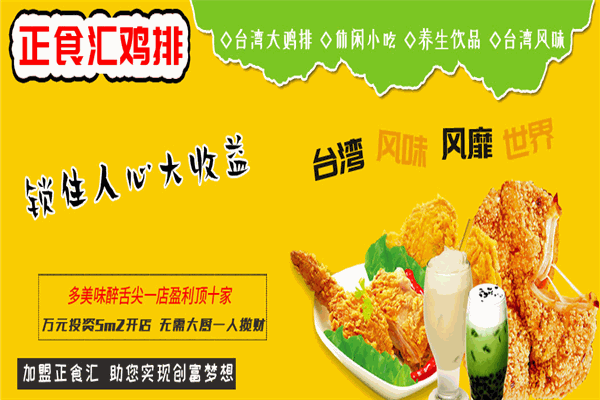正食匯雞排加盟