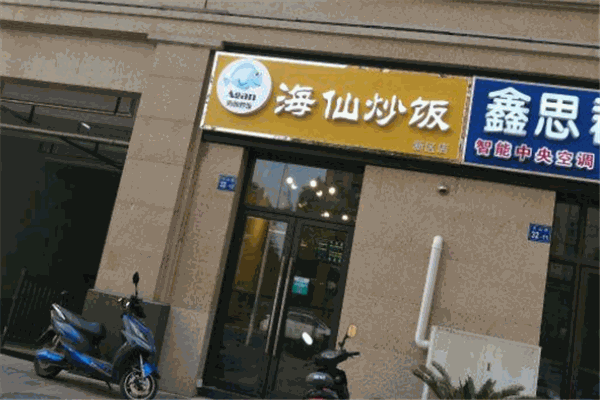 Agan海仙炒飯加盟