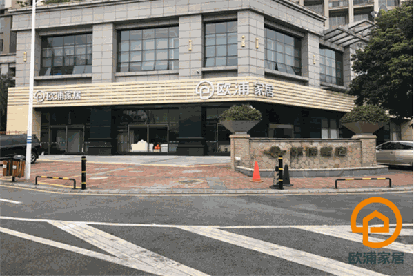 歐浦家居加盟