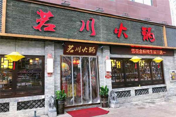 茗川火鍋