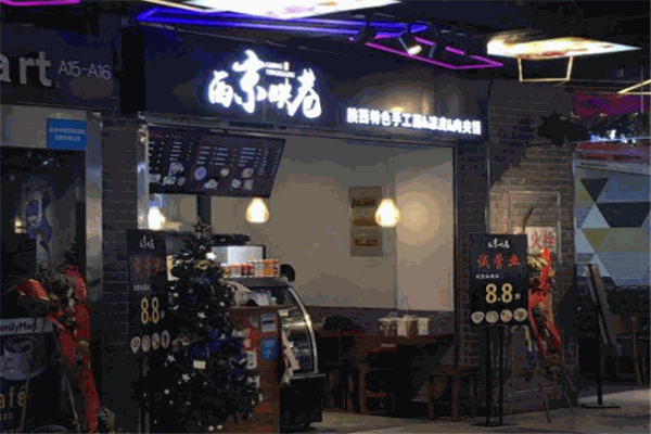 西京映巷加盟