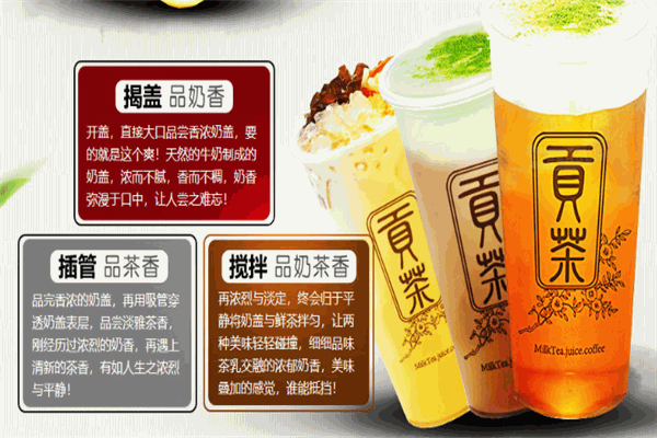 奉玉貢茶加盟