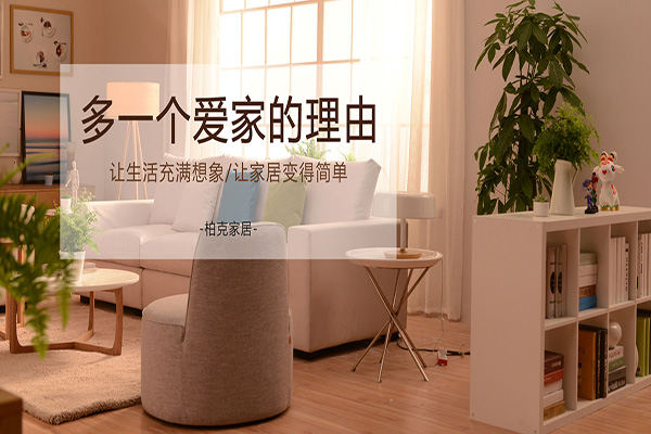 柏克全屋定制家居加盟