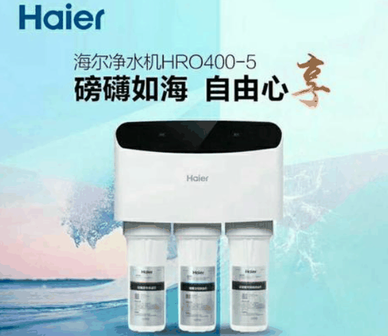 海爾凈水機(jī)