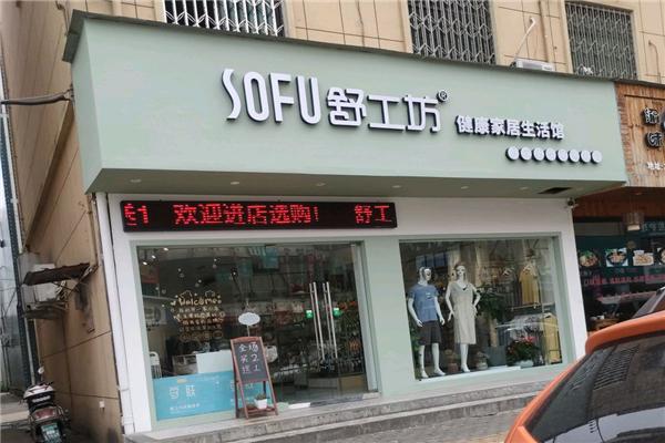 舒工坊內衣