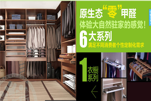 萬林宅配全屋定制加盟