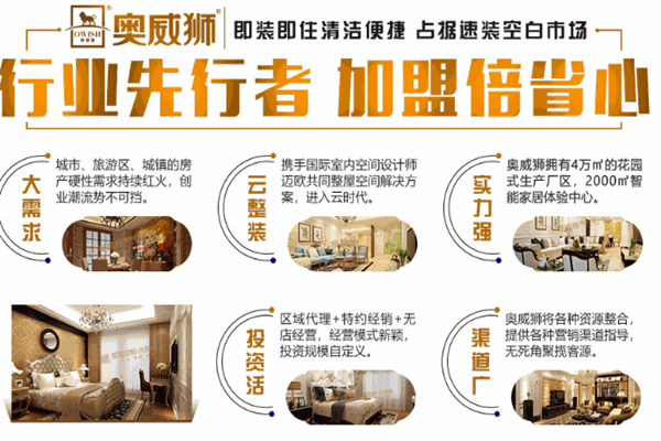 奧威獅整裝定制加盟