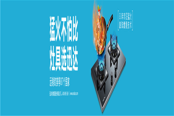 迅達廚具加盟