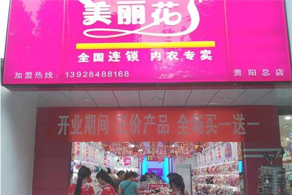 美麗花內(nèi)衣加盟