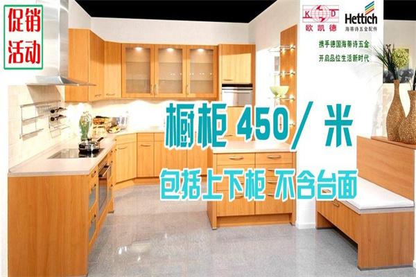 歐凱德家具加盟