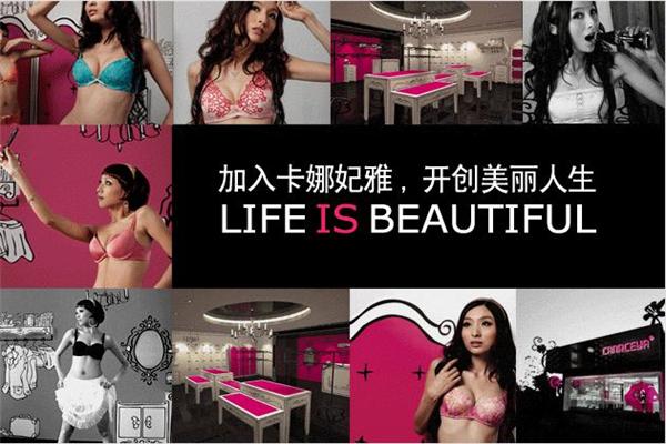 卡娜妃雅內(nèi)衣加盟