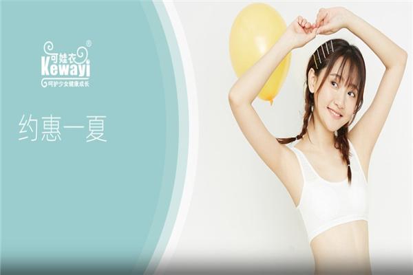 可娃衣少女內(nèi)衣加盟