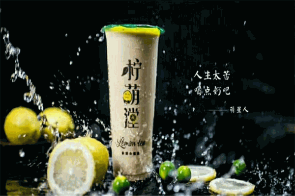 檸萌漟奶茶