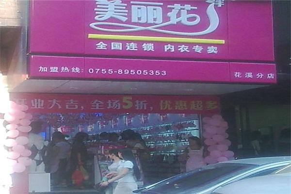美麗花內(nèi)衣加盟