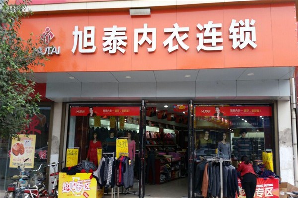 旭泰內(nèi)衣連鎖加盟