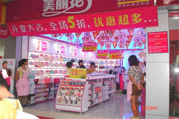 美麗花內(nèi)衣加盟
