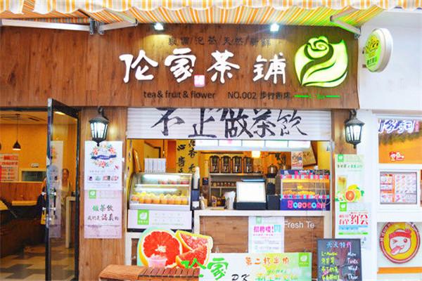 倫家茶鋪