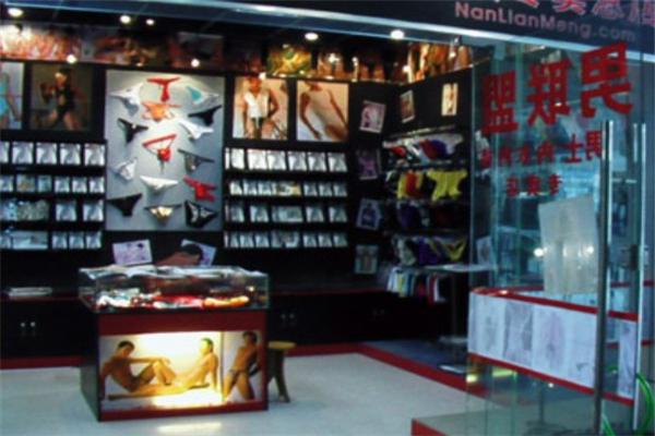 男聯(lián)盟內(nèi)衣加盟