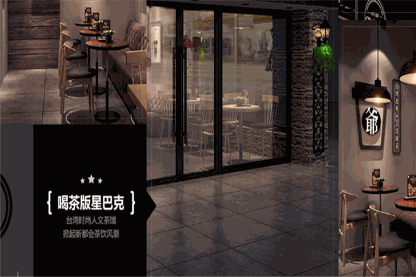 香座爺茶加盟