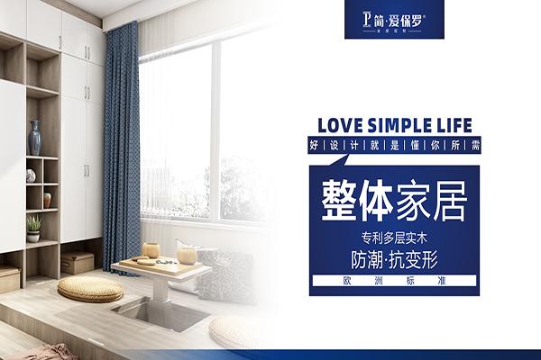 簡愛保羅家居加盟