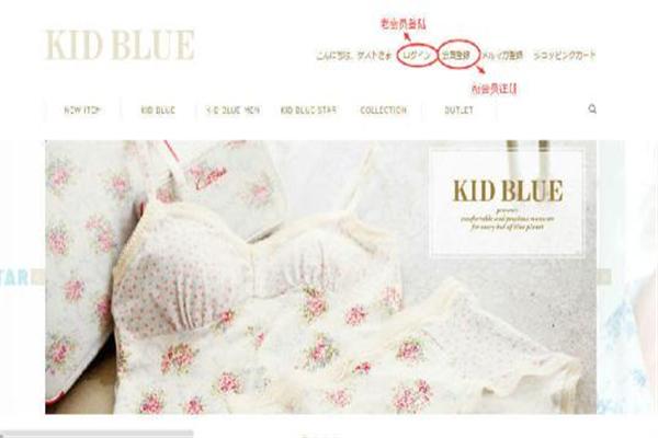 KID BLUE內(nèi)衣加盟