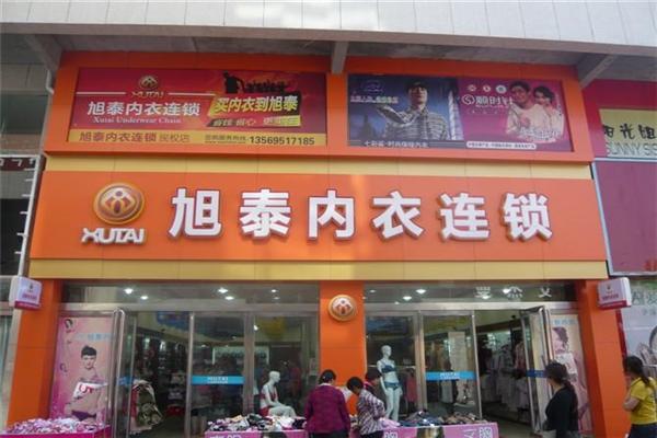旭泰內(nèi)衣連鎖加盟