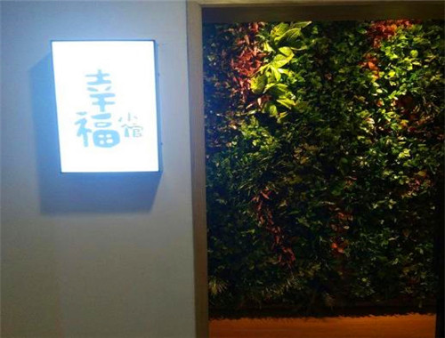幸福小館加盟