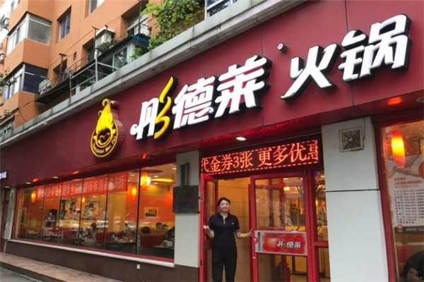 彤德萊火鍋加盟