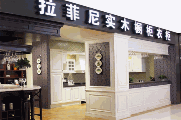拉菲尼實(shí)木櫥柜加盟