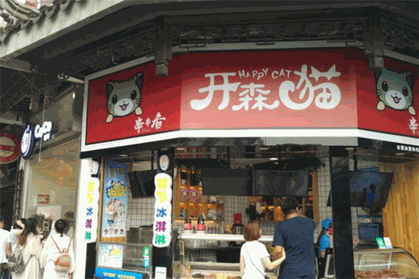 開森貓串串香加盟