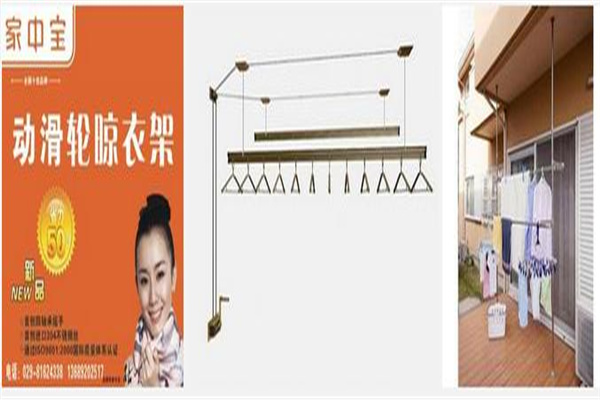 家中寶晾衣架加盟