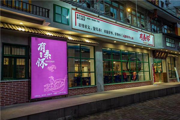 有秦懷鮮鹵市井火鍋加盟
