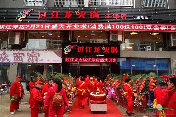 過江龍火鍋加盟