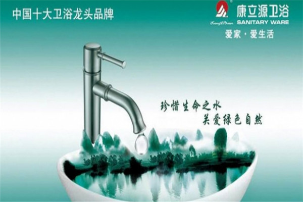 康立源衛(wèi)浴加盟