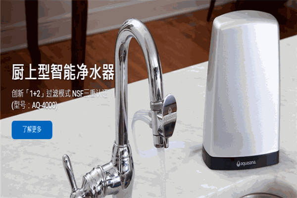 阿克薩納凈水器加盟