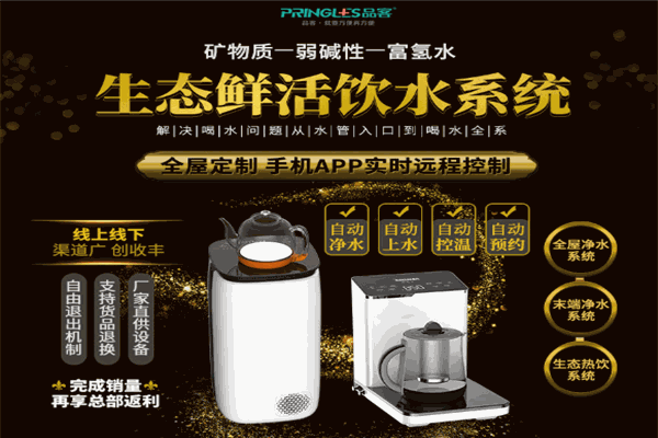 品客生態(tài)鮮活飲水系統(tǒng)