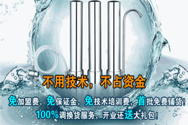 安沁美凈水器加盟