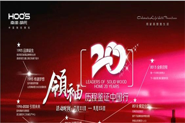 南洋胡氏實木家具加盟