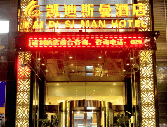 凱迪斯曼酒店
