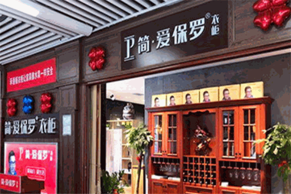 簡愛保羅定制衣柜加盟