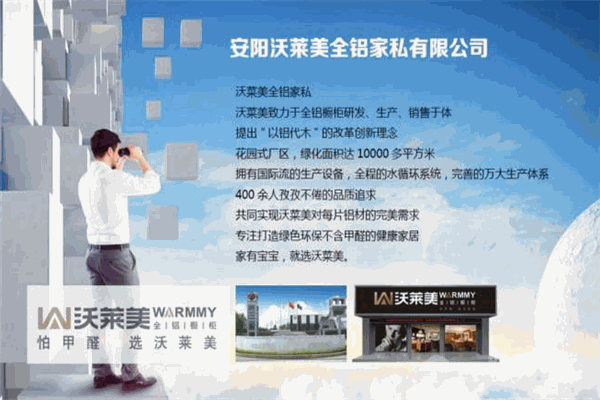 沃萊美全鋁家居加盟