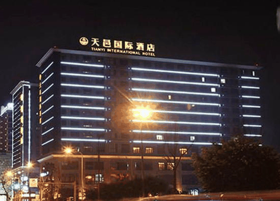 天邑國際酒店